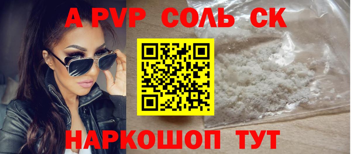 Alfa_PVP кристаллы Будённовск