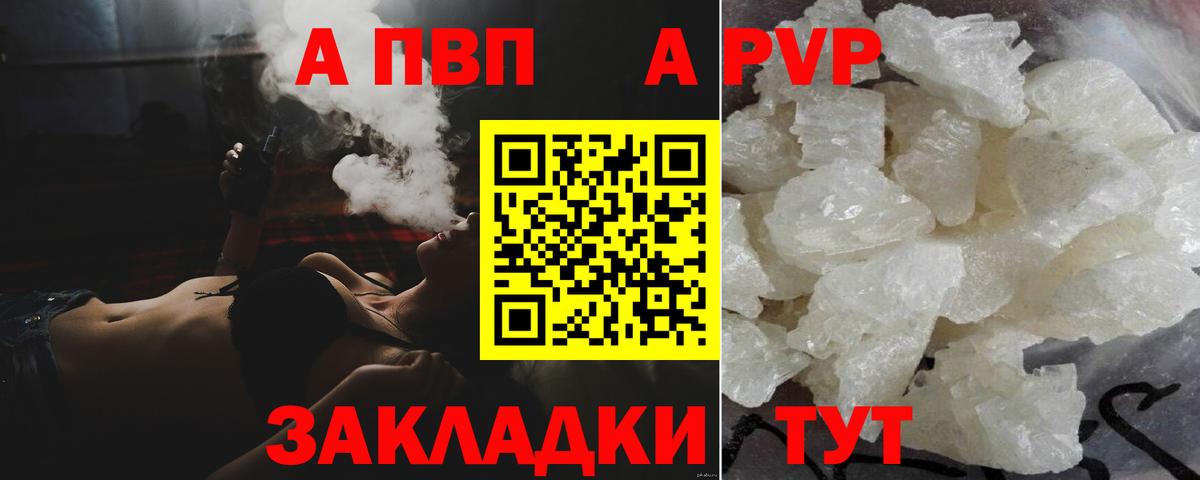 Будённовск  A PVP СК КРИС  APVP мука  Alpha PVP Crystall  Вход с VPN 