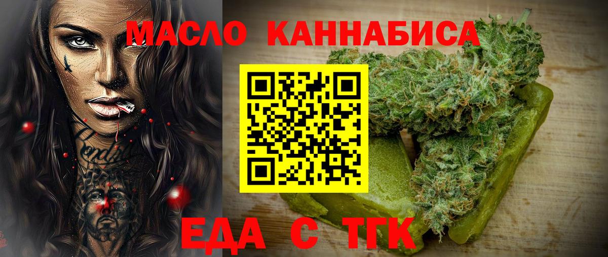 Еда ТГК конопля Будённовск
