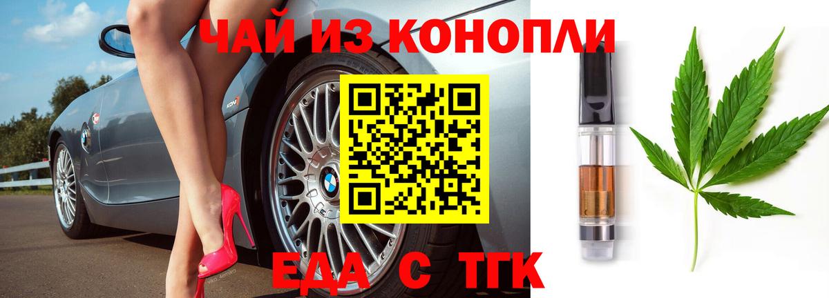 Еда ТГК конопля  Вход с VPN  Будённовск 