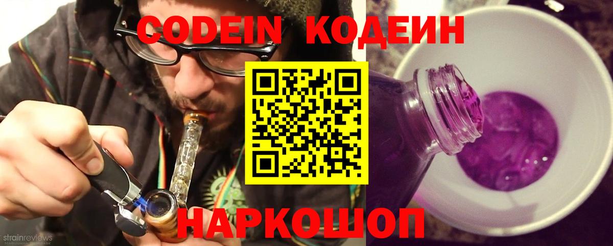 Кодеин напиток Lean (лин) Будённовск