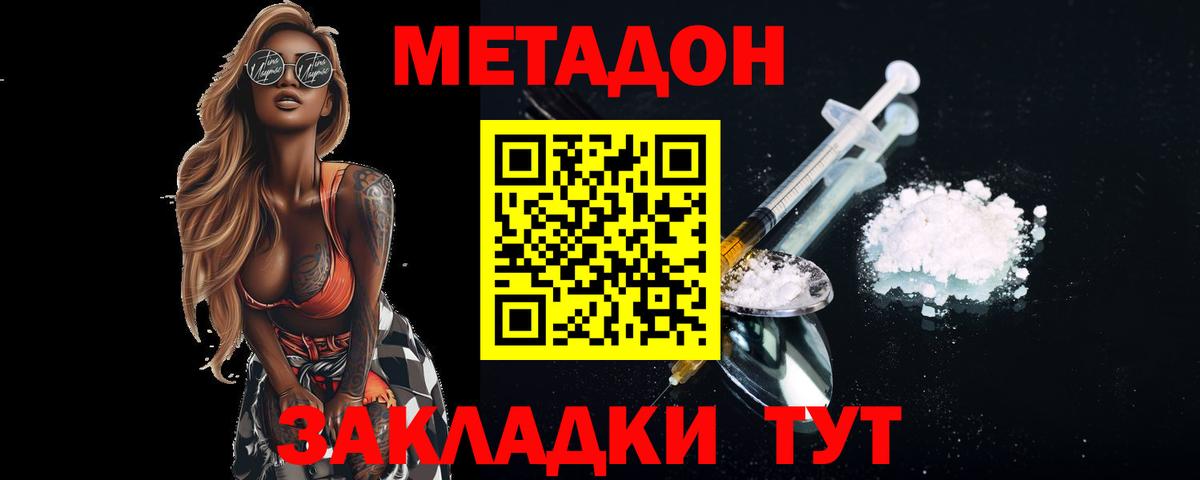Метадон methadone  Метадон мёд  Будённовск  Вход с VPN 
